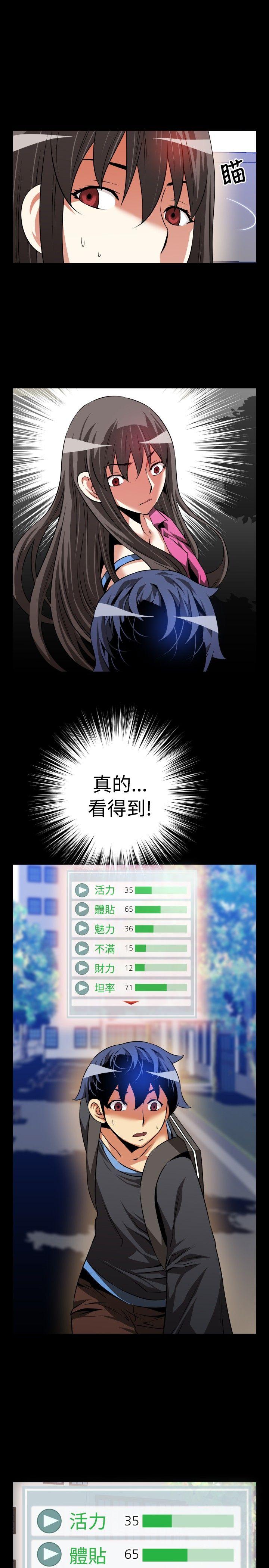 恋爱辅助器 第64話 第29页