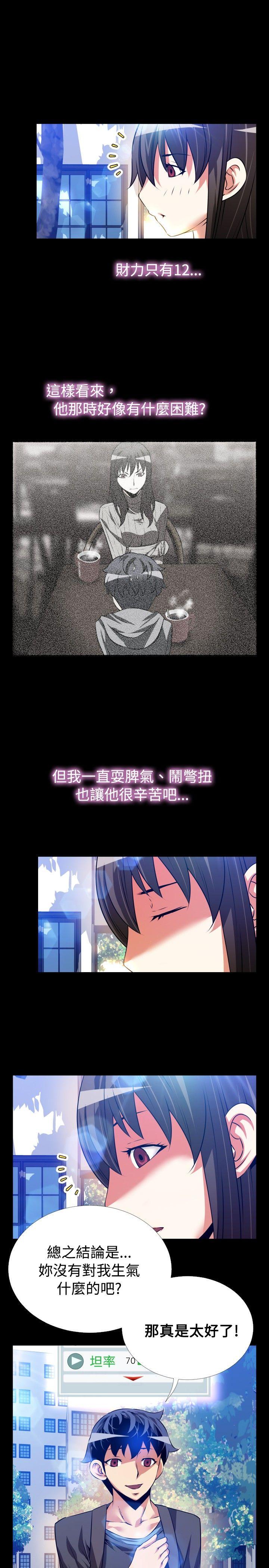 恋爱辅助器 第65話 第15页