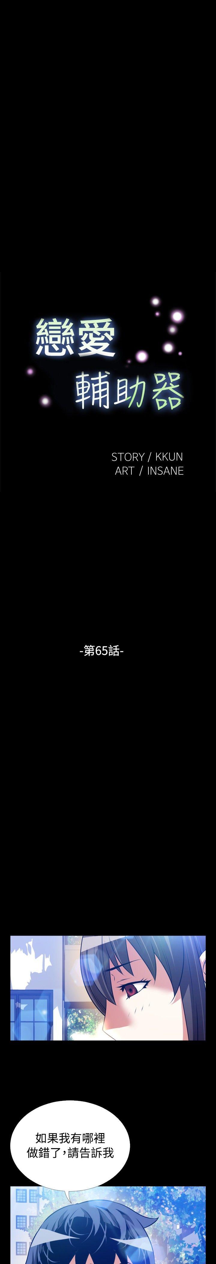 恋爱辅助器 第65話 第5页