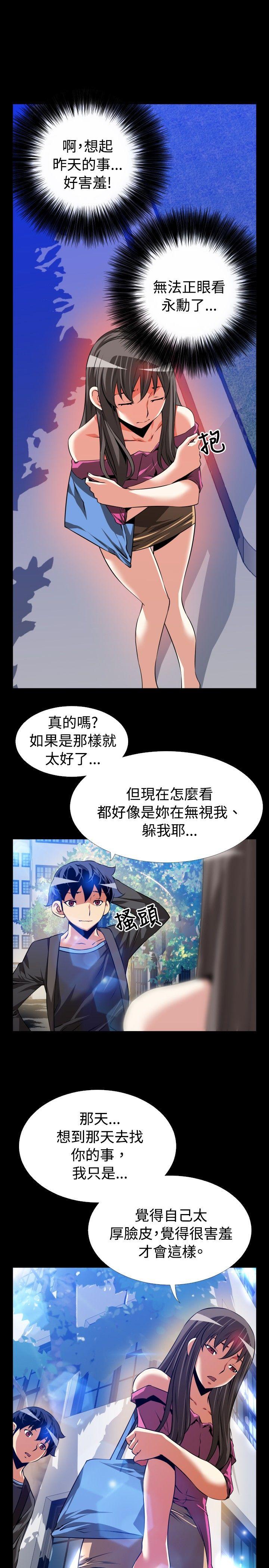 恋爱辅助器 第65話 第9页