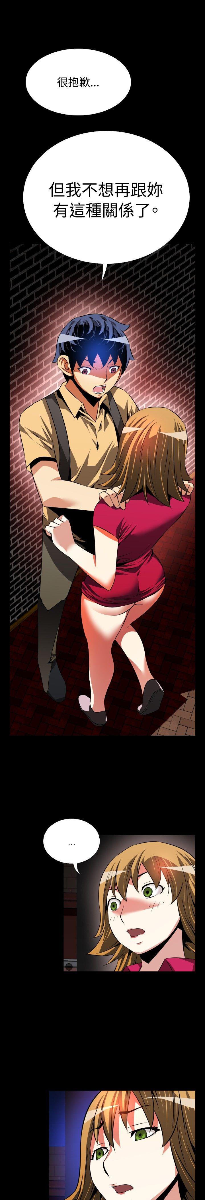 恋爱辅助器 第60話 第9页