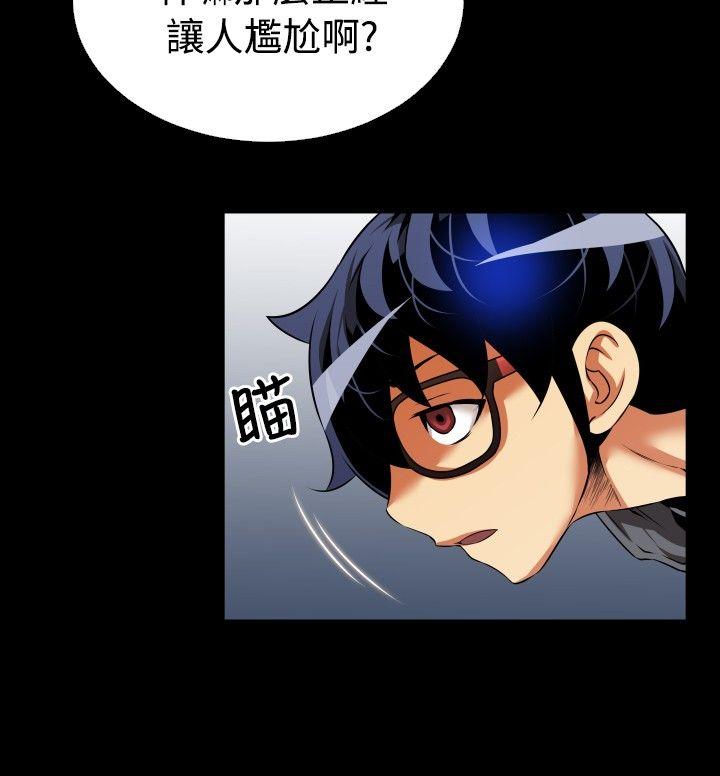 恋爱辅助器 第68話 第8页