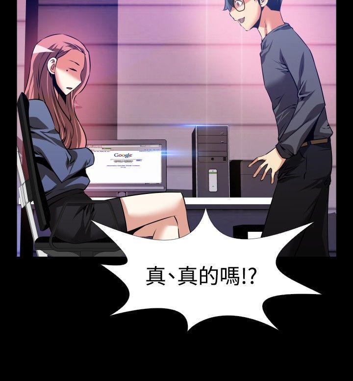恋爱辅助器 第68話 第14页