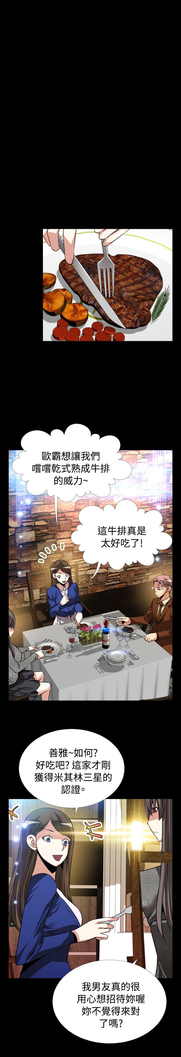 恋爱辅助器 第69話 第15页