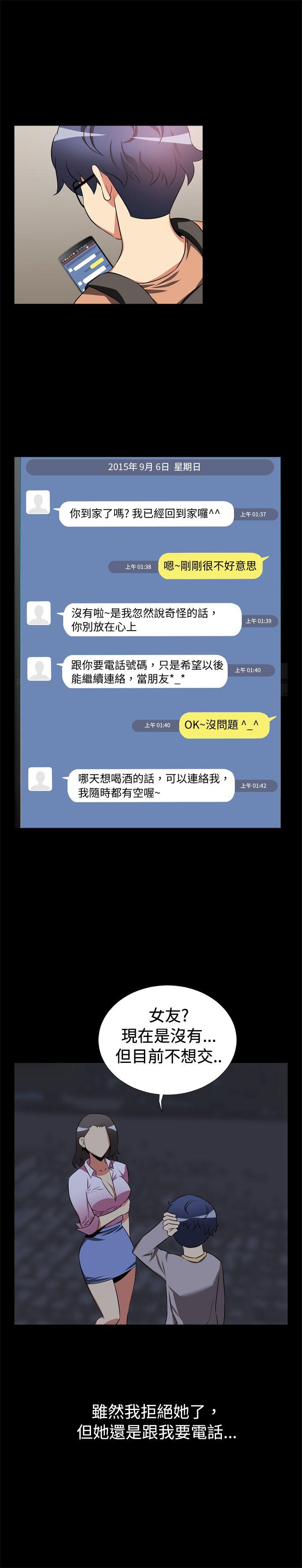 恋爱辅助器 第6話 第3页