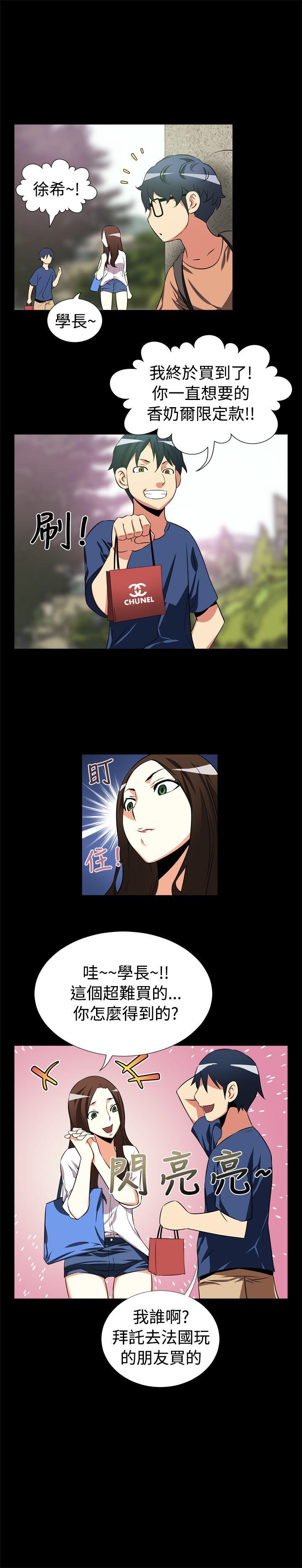 恋爱辅助器 第6話 第7页
