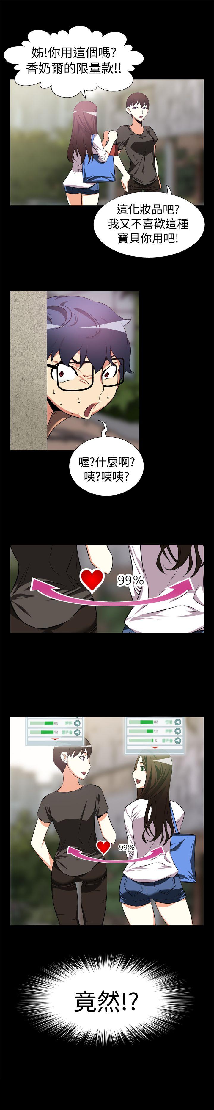 恋爱辅助器 第6話 第12页