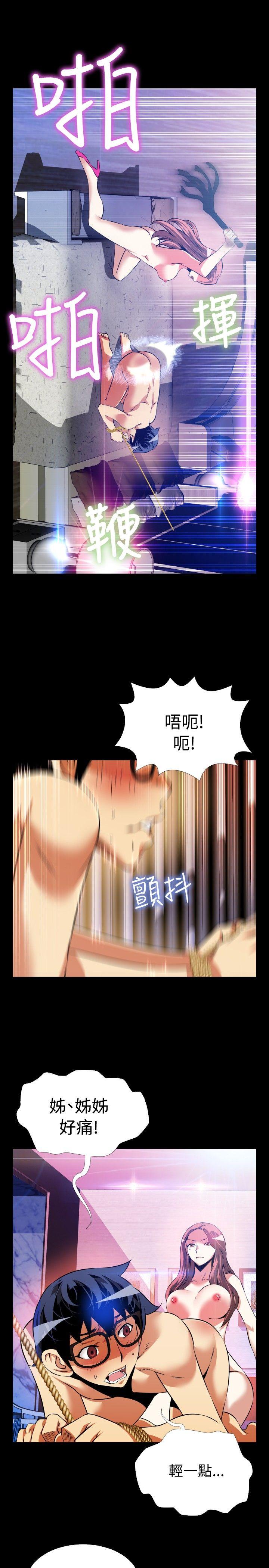 恋爱辅助器 第70話 第9页