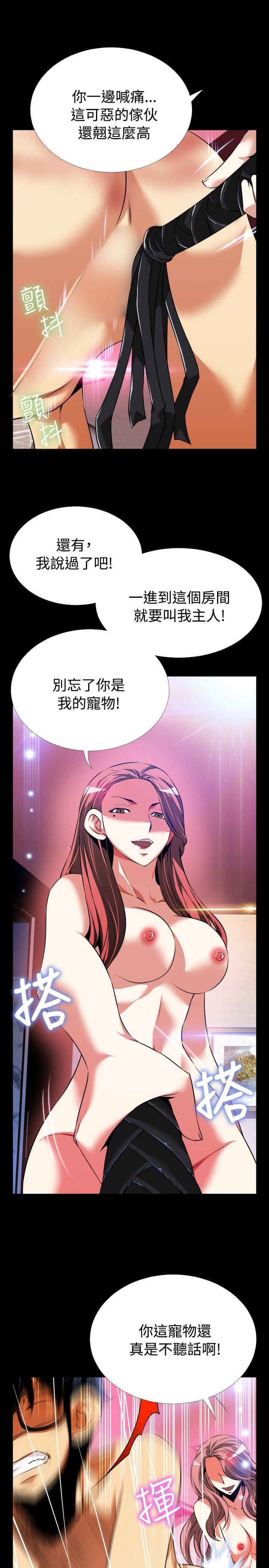 恋爱辅助器 第70話 第11页