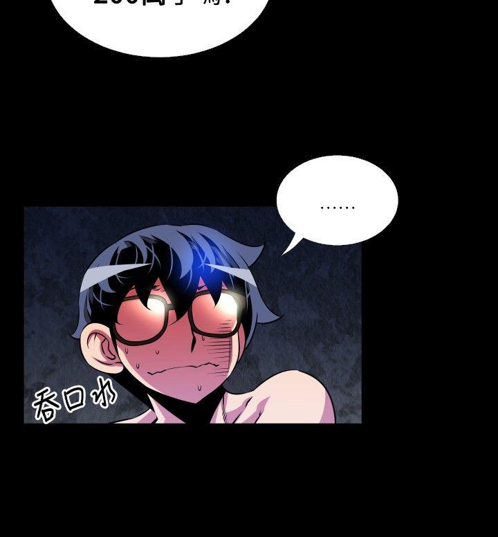 恋爱辅助器 第70話 第18页