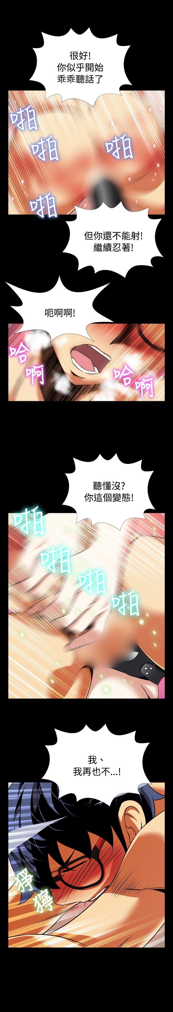 恋爱辅助器 第70話 第29页