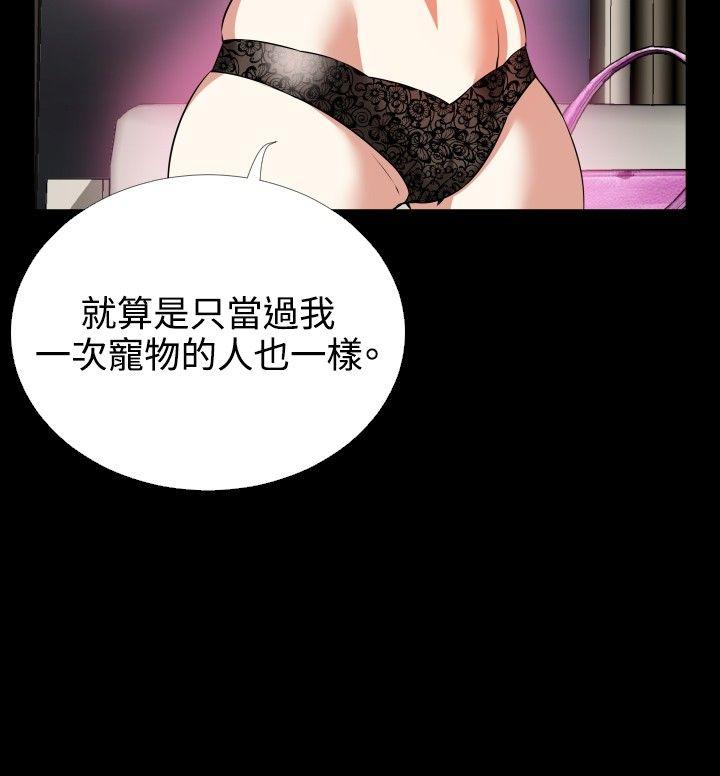 恋爱辅助器 第71話 第4页