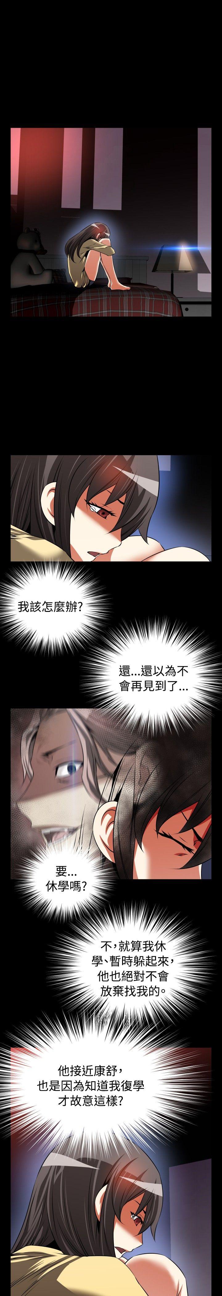 恋爱辅助器 第72話 第22页