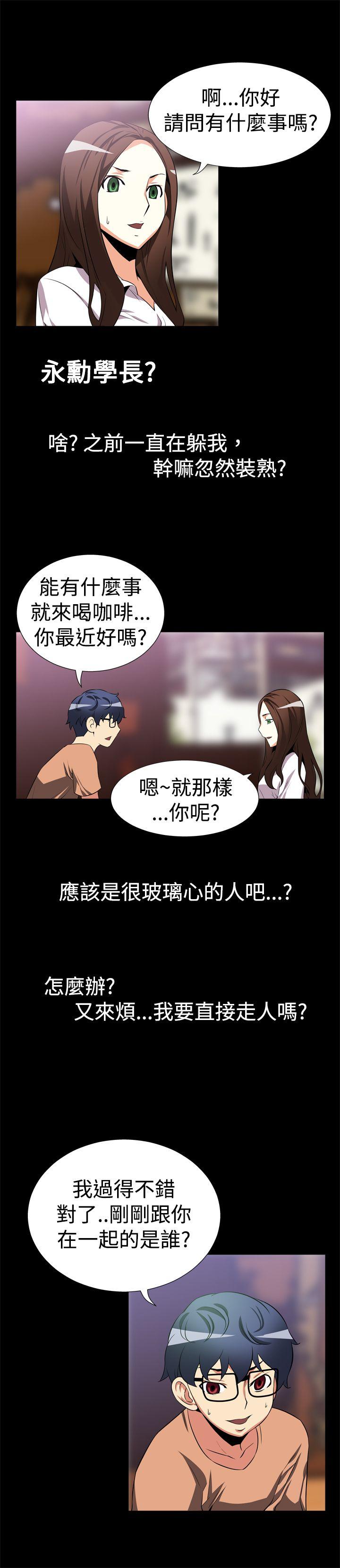 恋爱辅助器 第7話 第11页