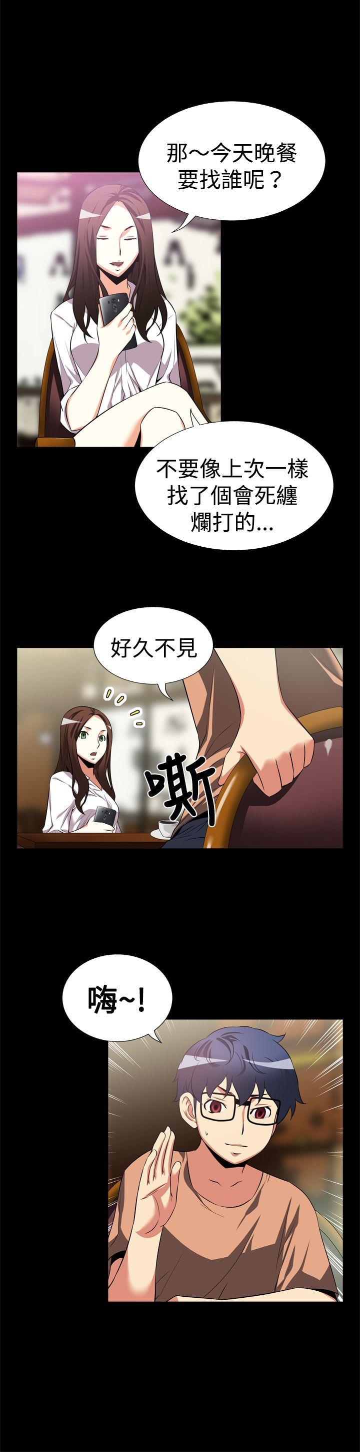 恋爱辅助器 第7話 第10页