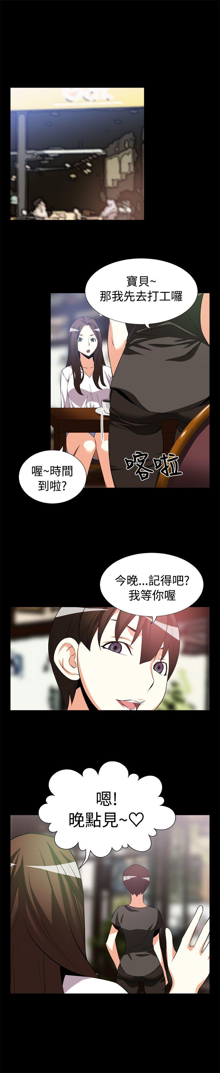 恋爱辅助器 第7話 第9页