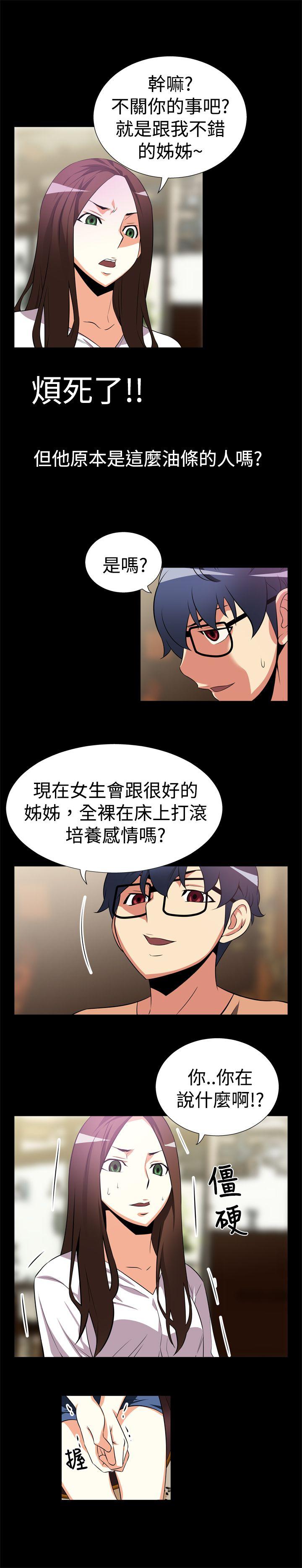 恋爱辅助器 第7話 第12页