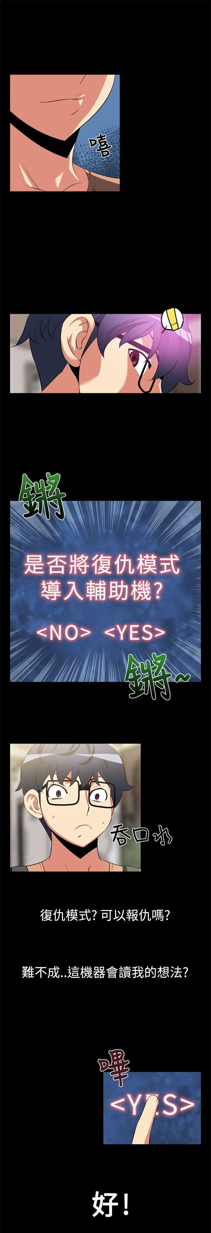 恋爱辅助器 第7話 第6页