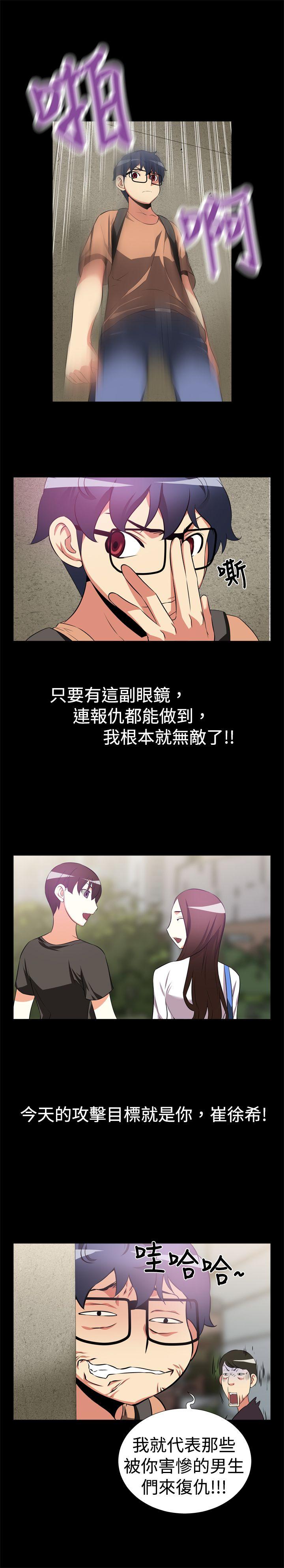恋爱辅助器 第7話 第8页