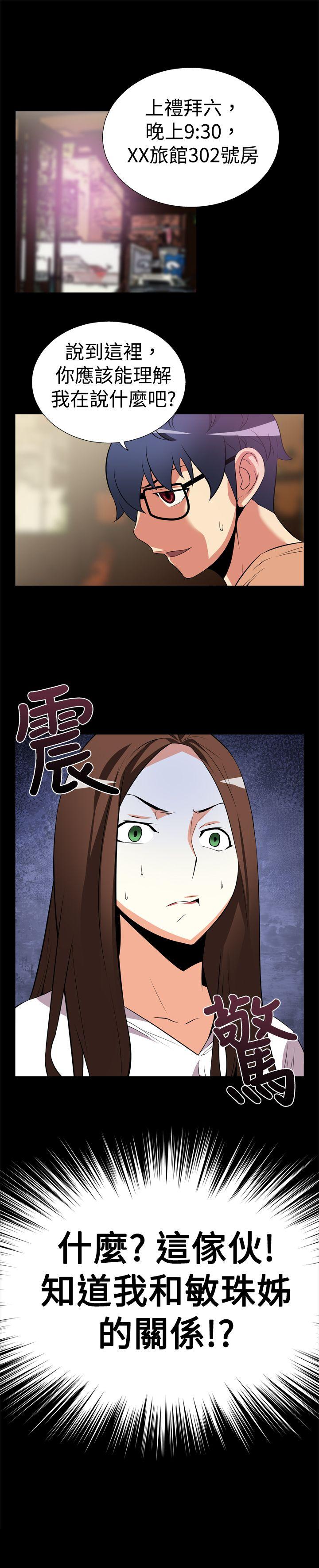 恋爱辅助器 第7話 第13页