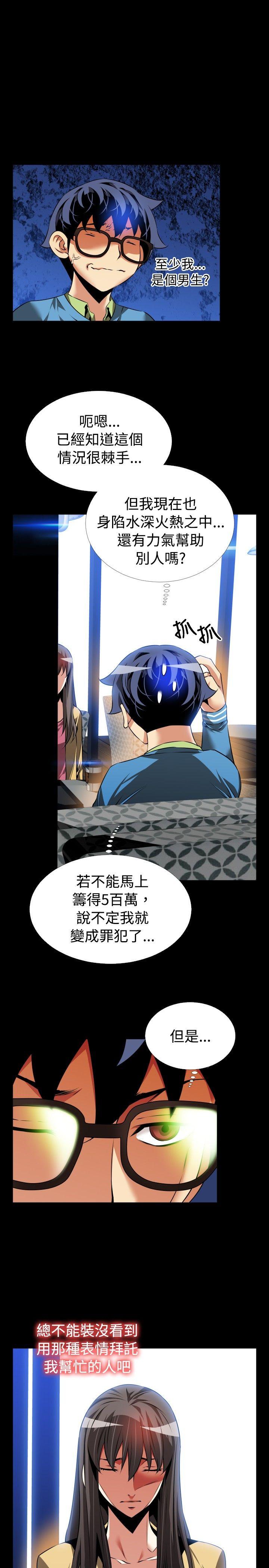 恋爱辅助器 第74話 第23页