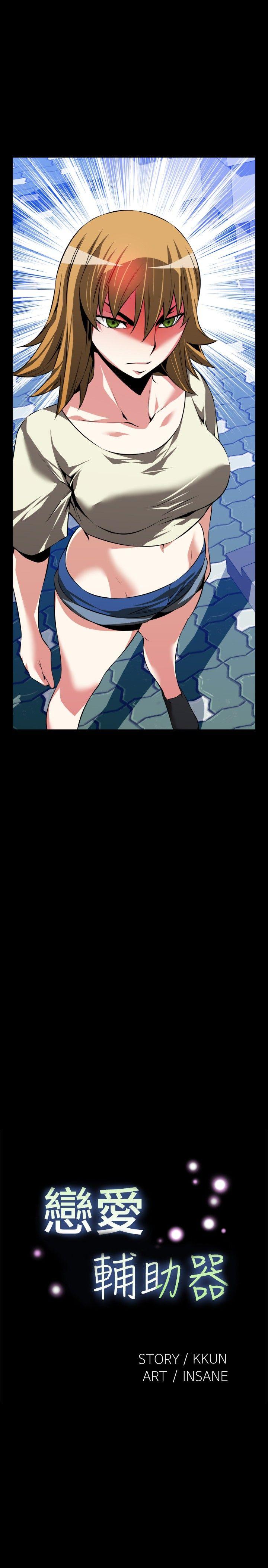恋爱辅助器 第75話 第3页