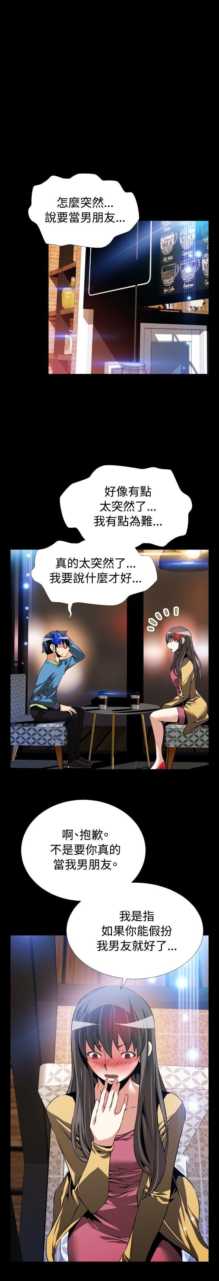 恋爱辅助器 第75話 第21页