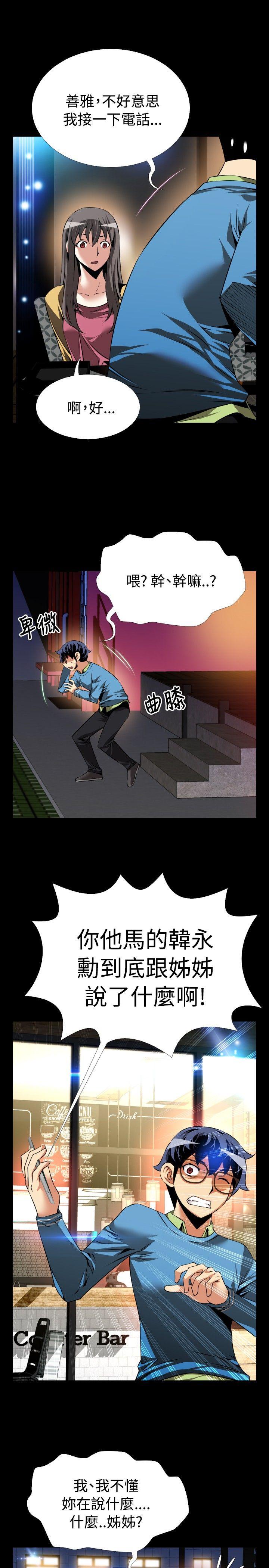 恋爱辅助器 第75話 第33页