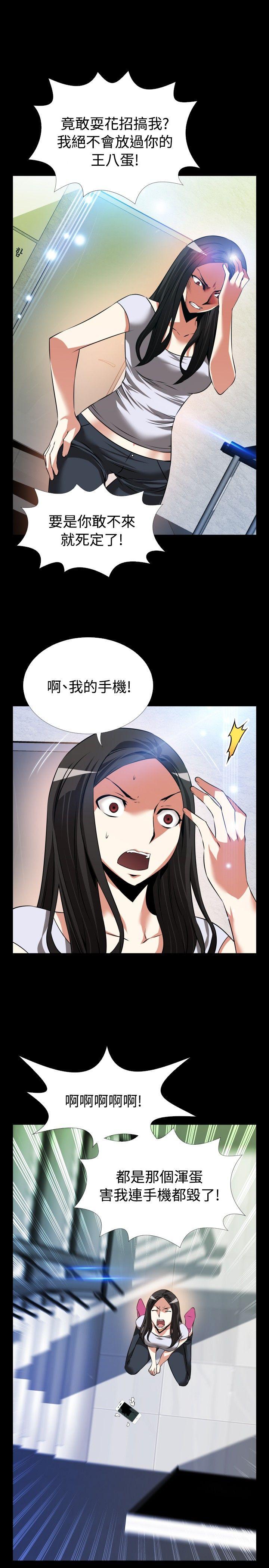 恋爱辅助器 第76話 第9页
