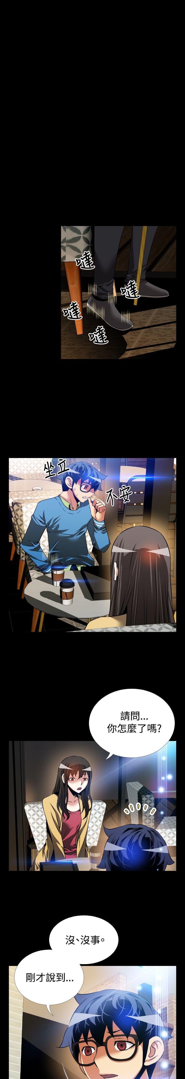 恋爱辅助器 第76話 第13页