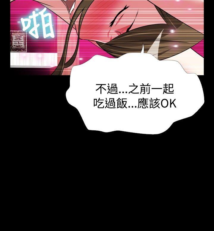 恋爱辅助器 第77話 第32页