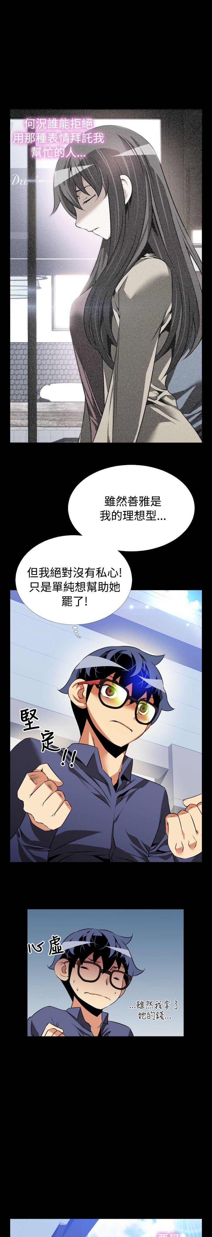 恋爱辅助器 第78話 第7页