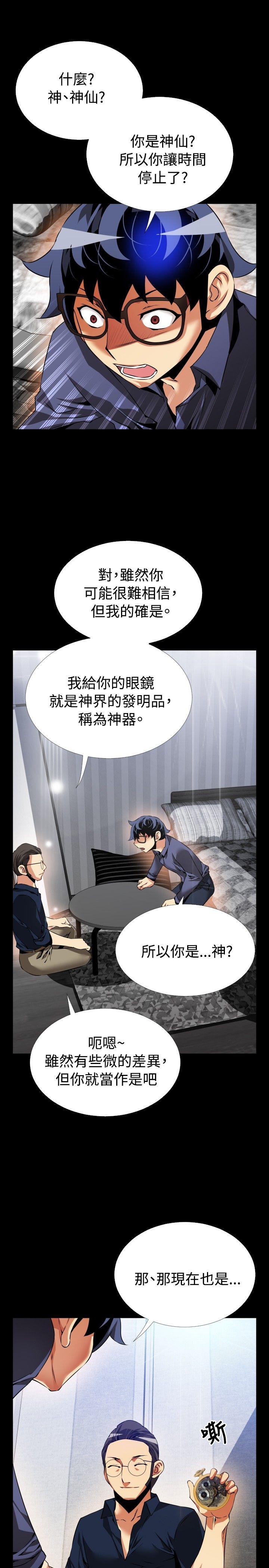 恋爱辅助器 第83話 第17页