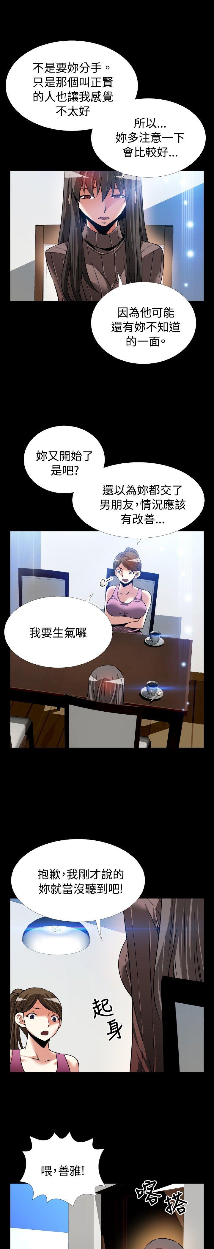 恋爱辅助器 第87話 第1页