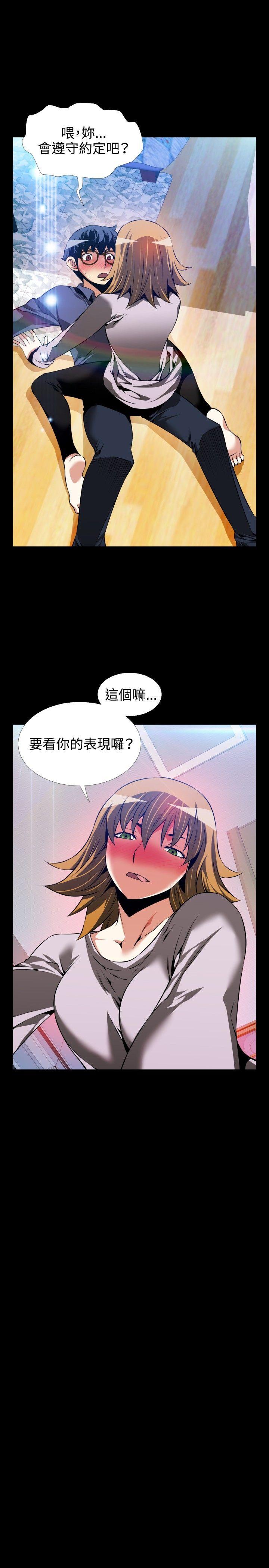 恋爱辅助器 第80話 第32页
