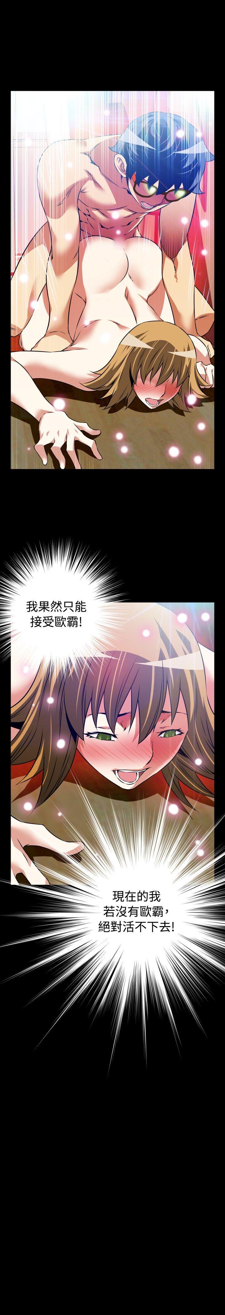 恋爱辅助器 第81話 第29页