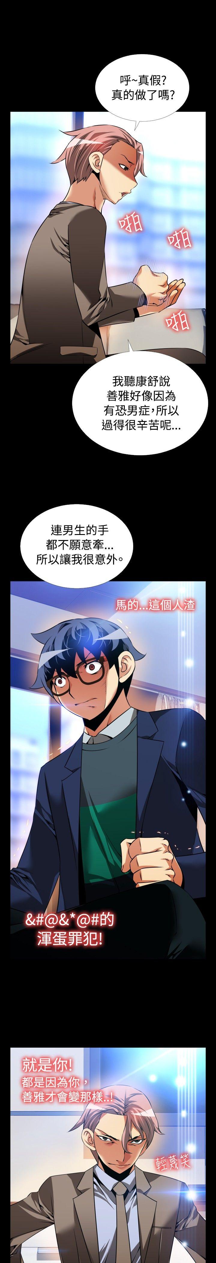 恋爱辅助器 第88話 第13页