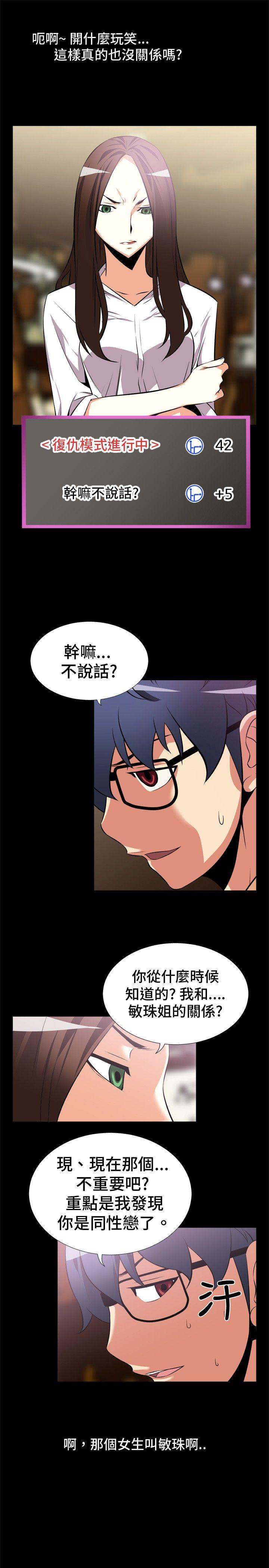 恋爱辅助器 第8話 第2页