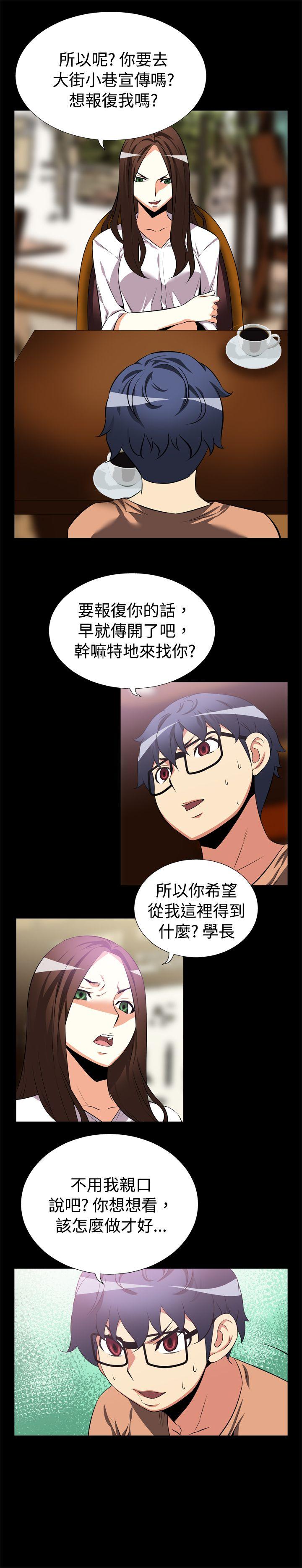 恋爱辅助器 第8話 第4页