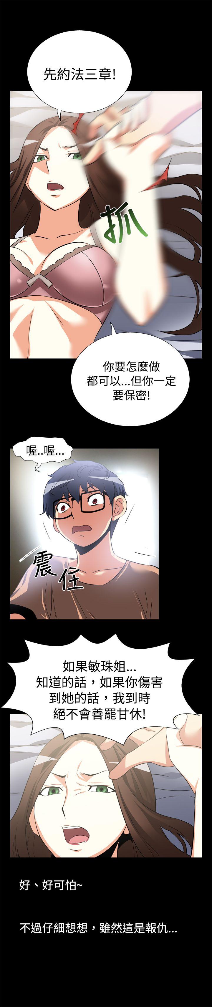 恋爱辅助器 第8話 第8页