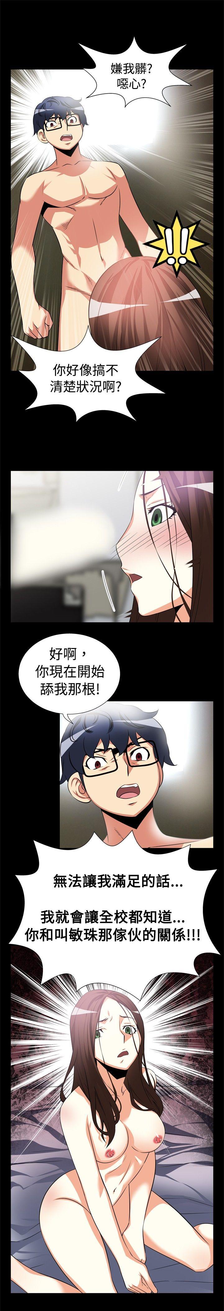 恋爱辅助器 第8話 第15页
