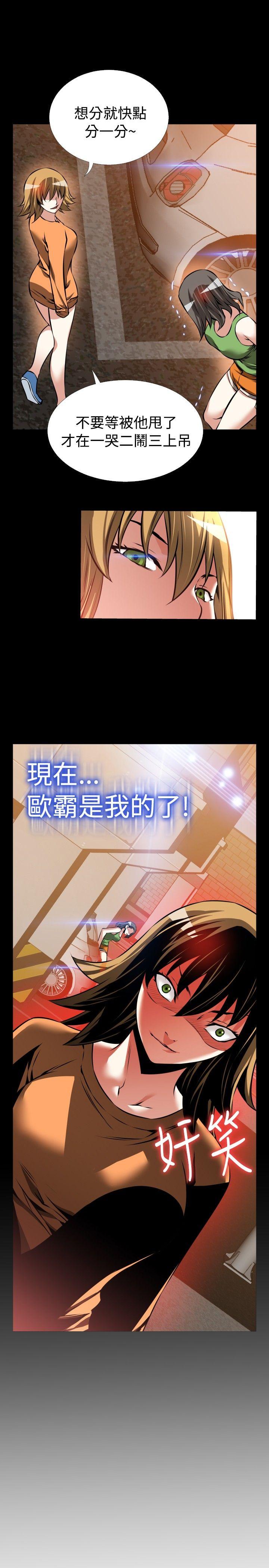 恋爱辅助器 第92話 第21页