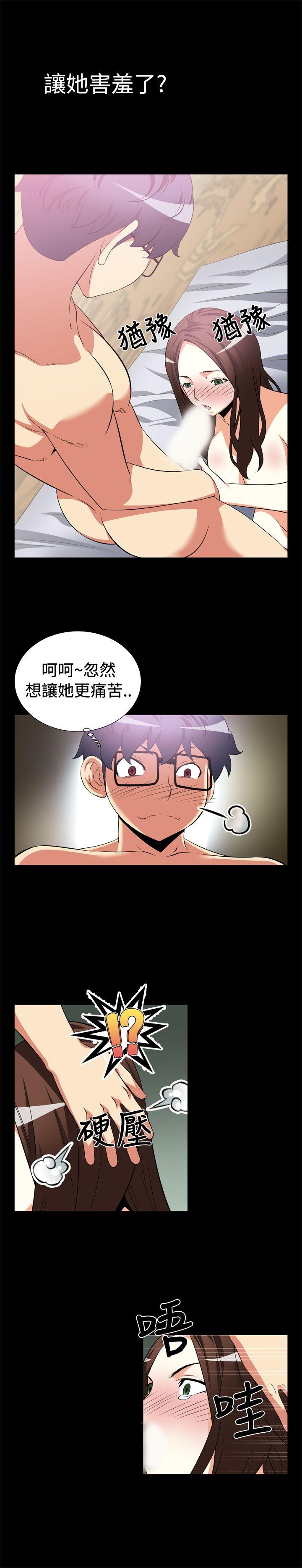 恋爱辅助器 第9話 第3页