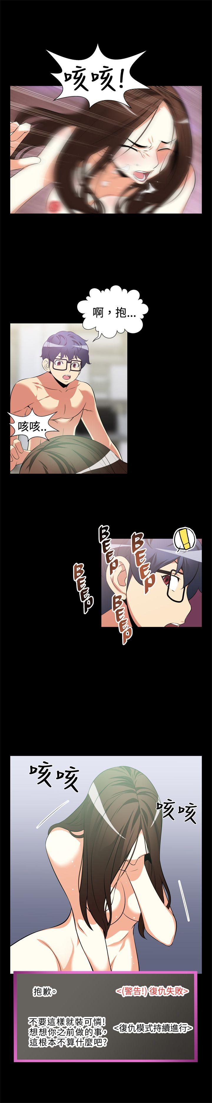 恋爱辅助器 第9話 第5页