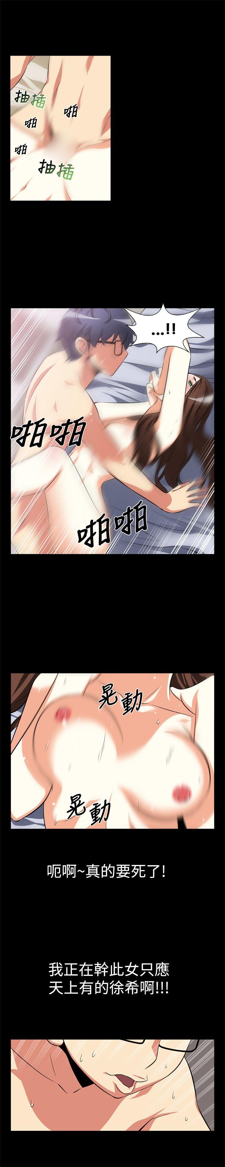 恋爱辅助器 第9話 第9页