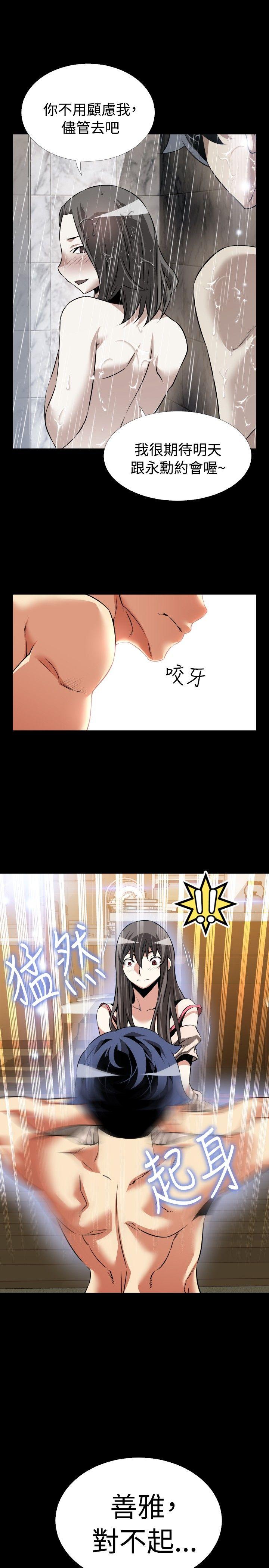 恋爱辅助器 第93話 第23页