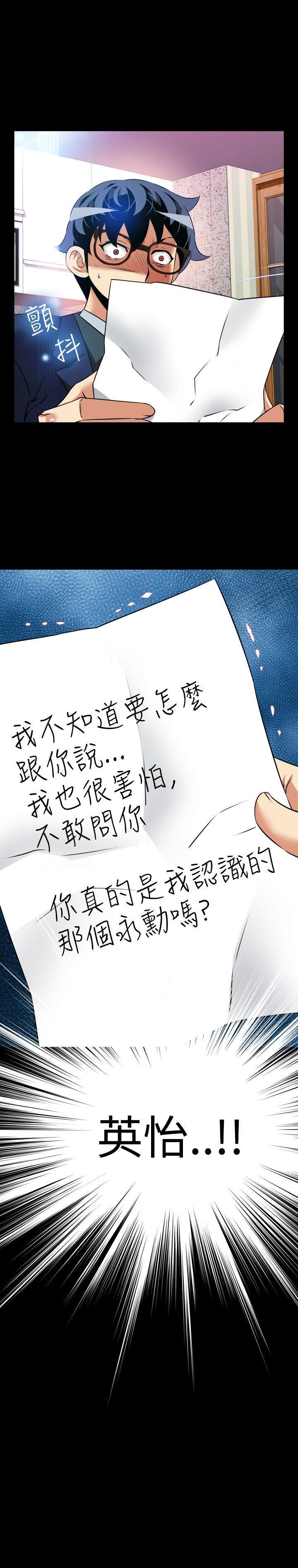 恋爱辅助器 第93話 第32页