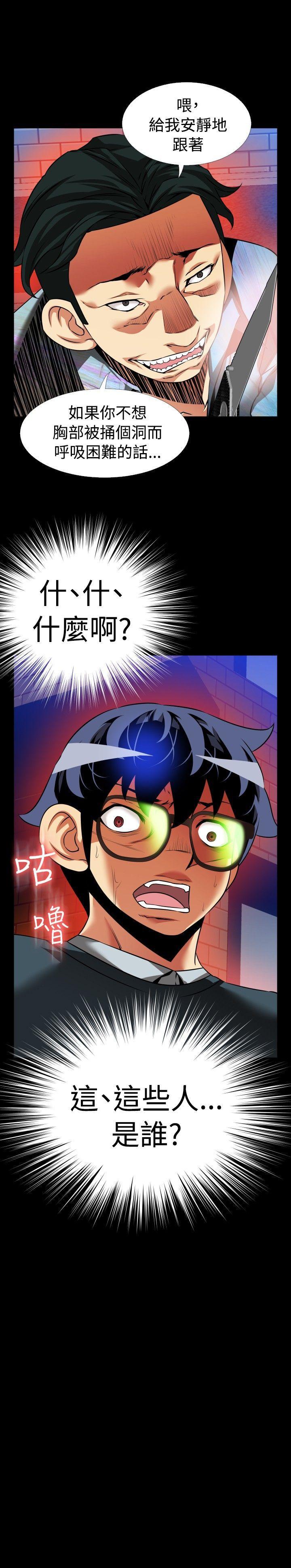 恋爱辅助器 第95話 第33页