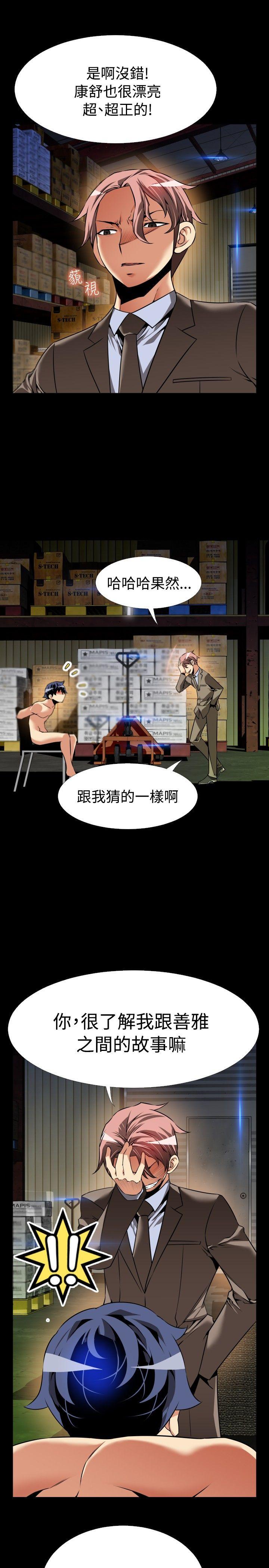 恋爱辅助器 第97話 第11页
