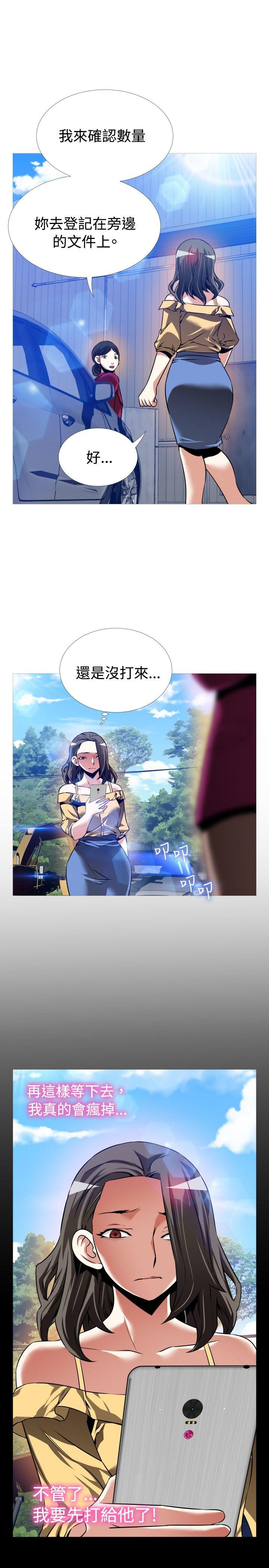 恋爱辅助器 第97話 第31页